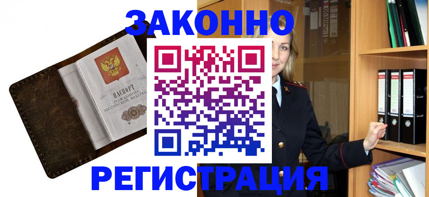 временная регистрация купить в Ленске