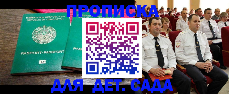 временная регистрация для школы в Ленске