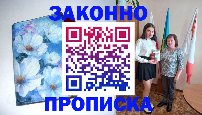 прописка для кредита в Ленске