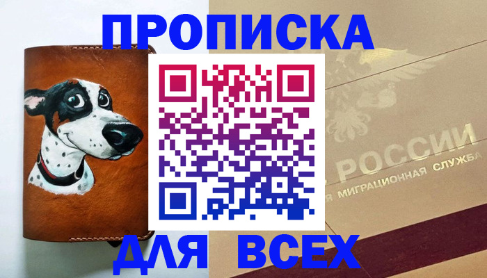 прописка гарантия в Ленске