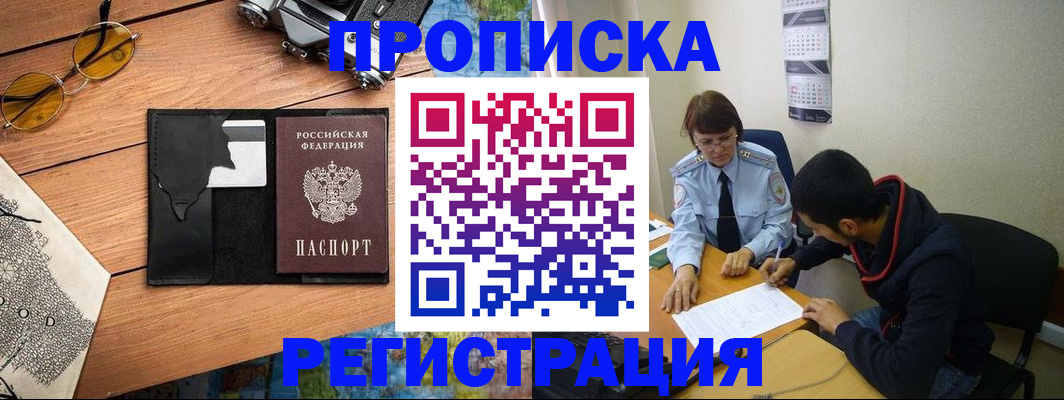 временная регистрация в Ленске
